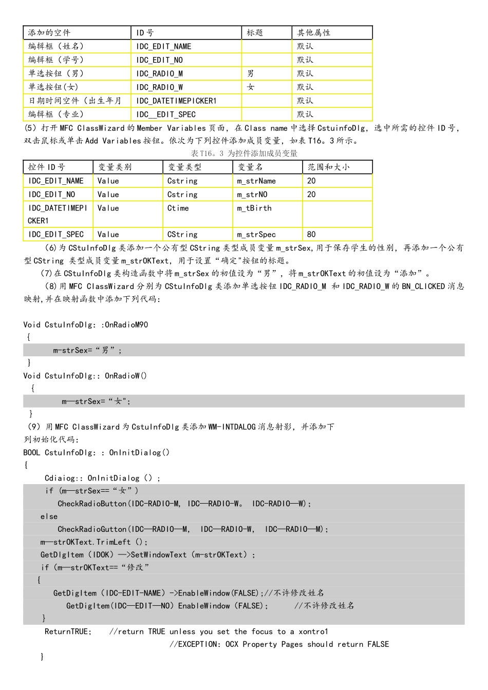 实验16-ADO数据库编辑_第2页