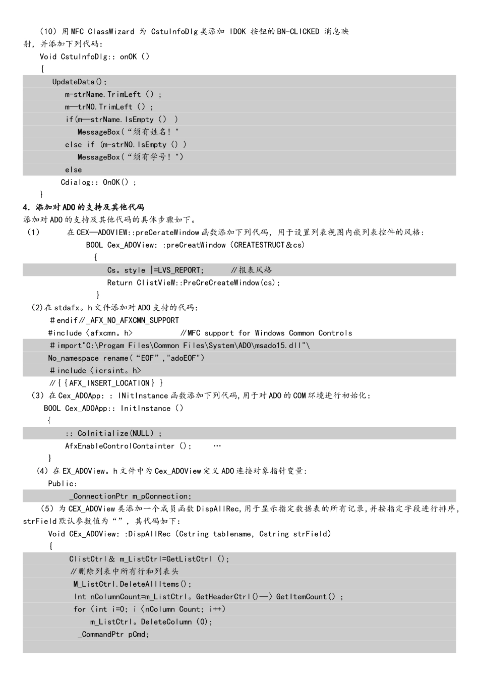 实验16-ADO数据库编辑_第3页