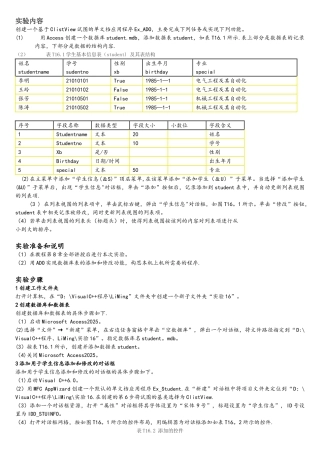 实验16-ADO数据库编辑