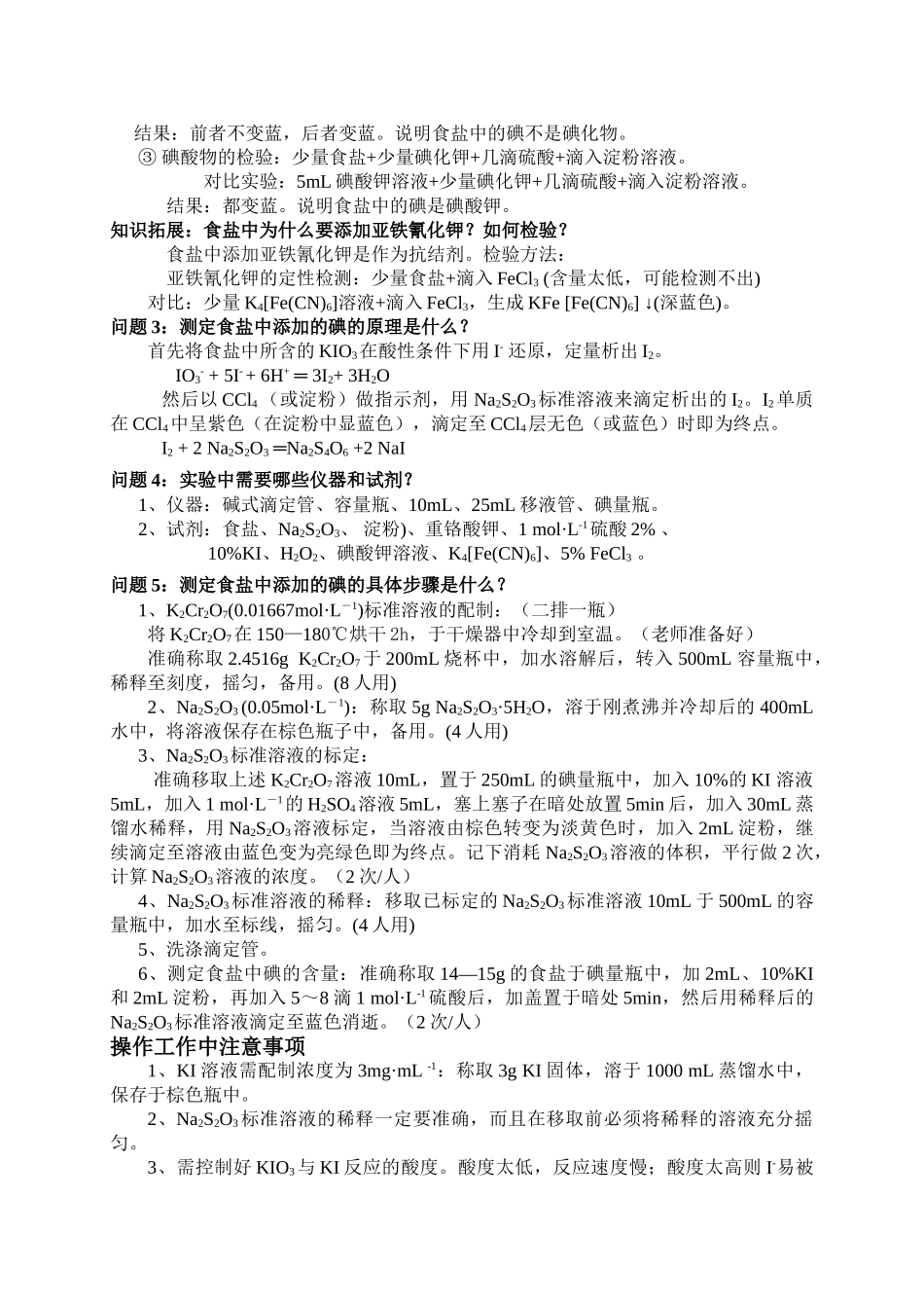 实验11食盐中碘含量的测定_第2页