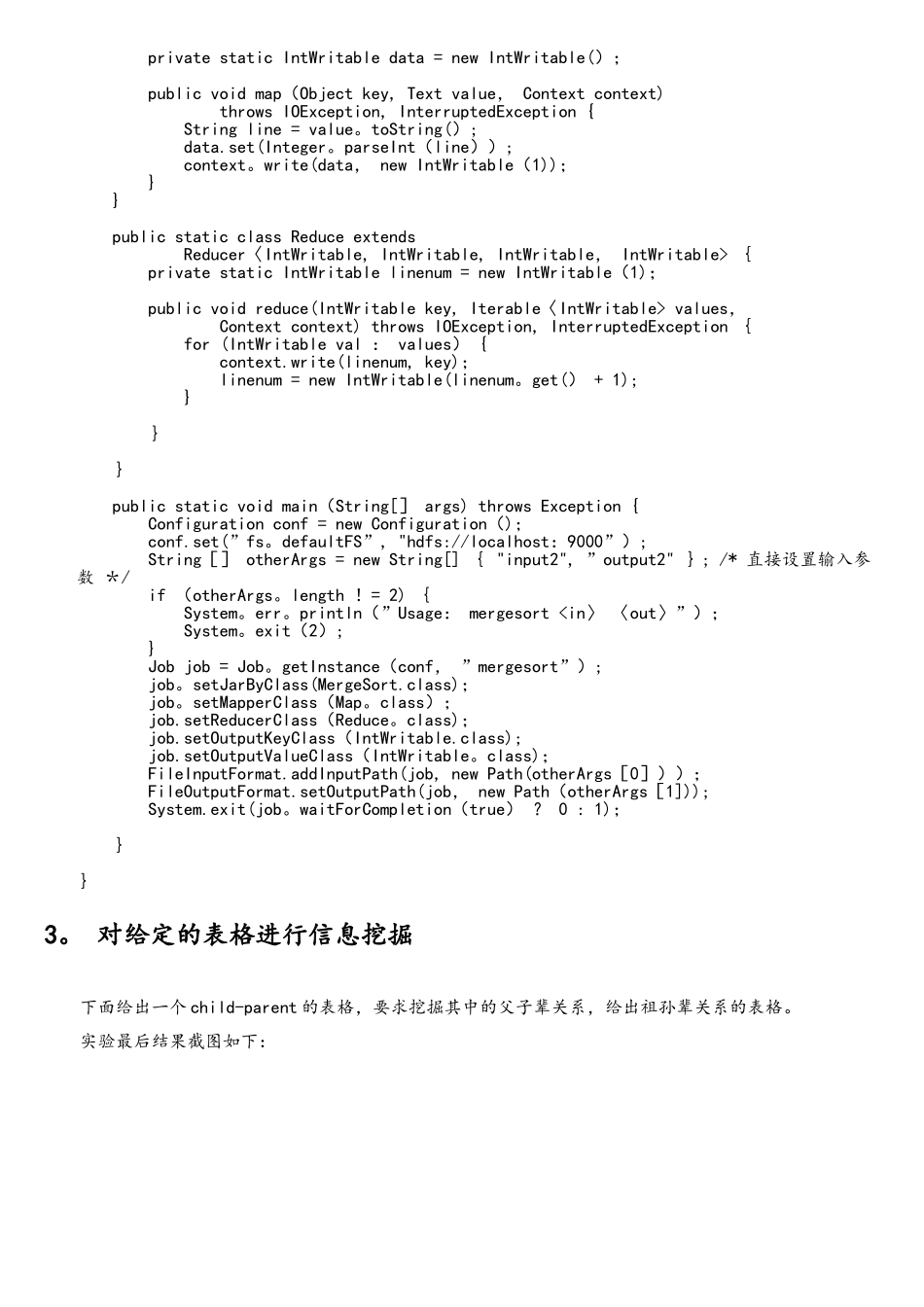 实验3-MapReduce编程初级实践_第3页