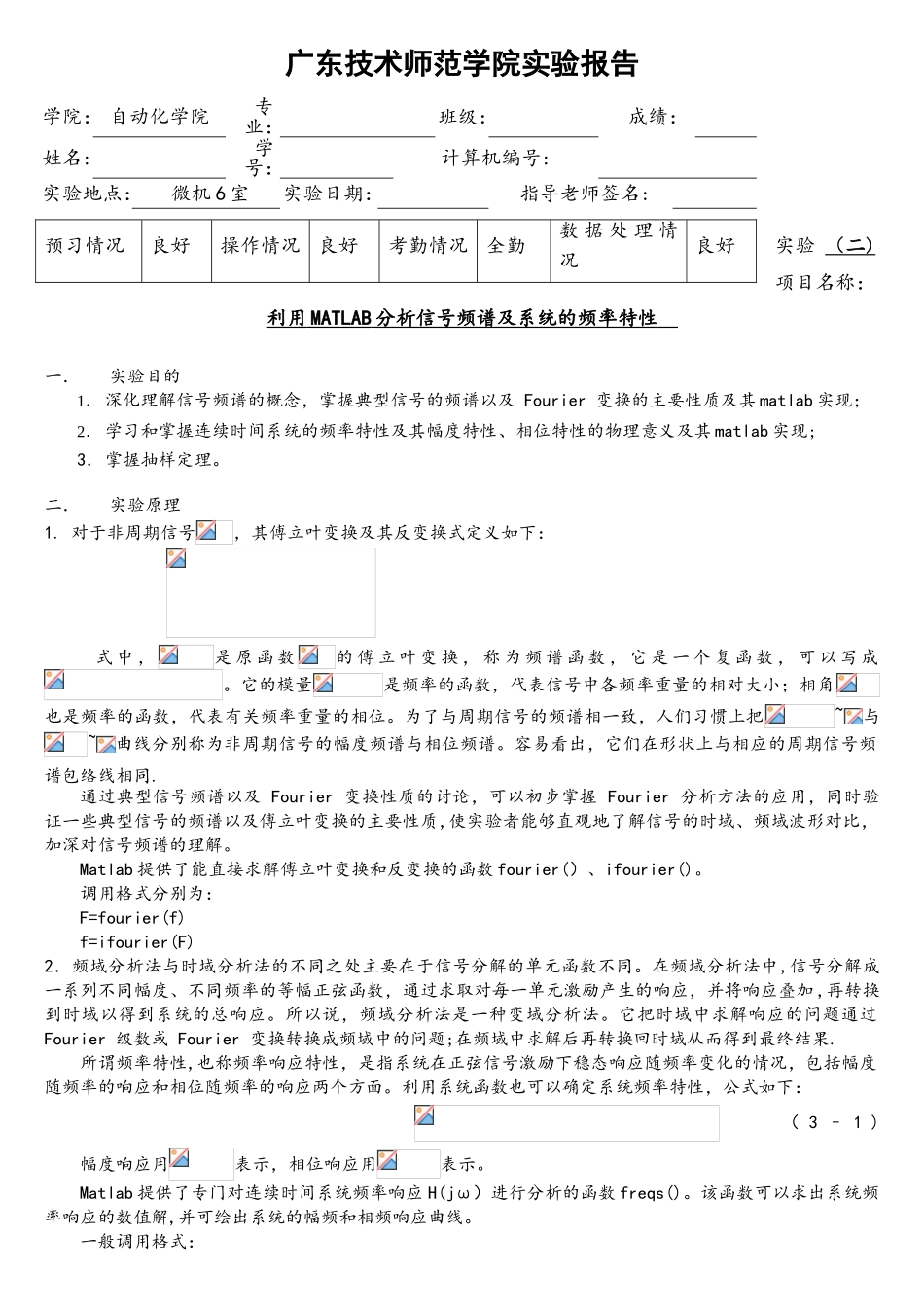 实验2利用MATLAB分析信号频谱及系统的频率特性_第1页