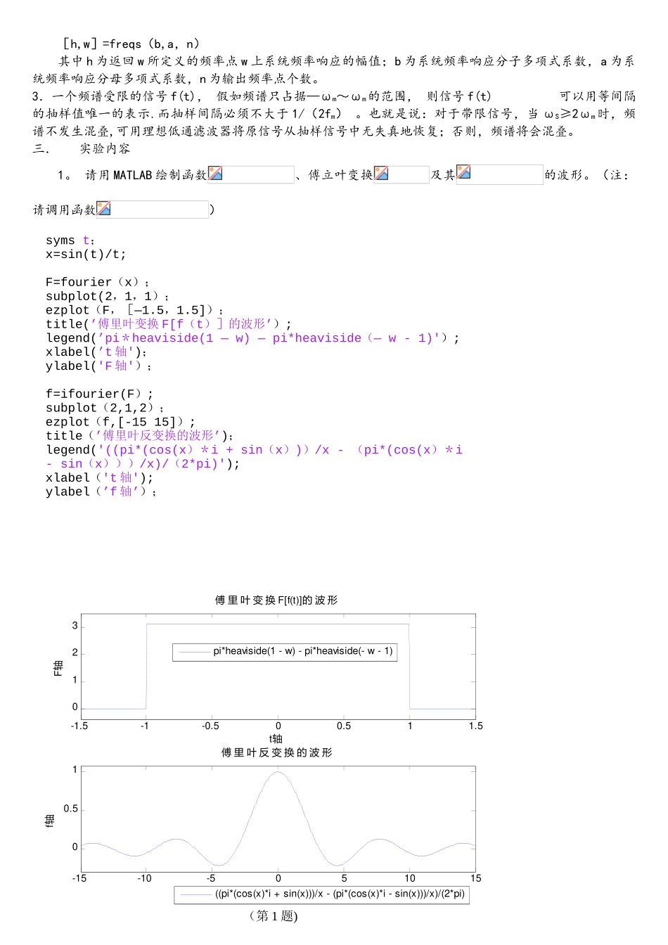 实验2利用MATLAB分析信号频谱及系统的频率特性_第2页