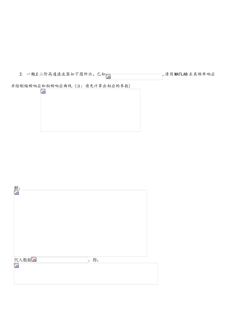 实验2利用MATLAB分析信号频谱及系统的频率特性_第3页
