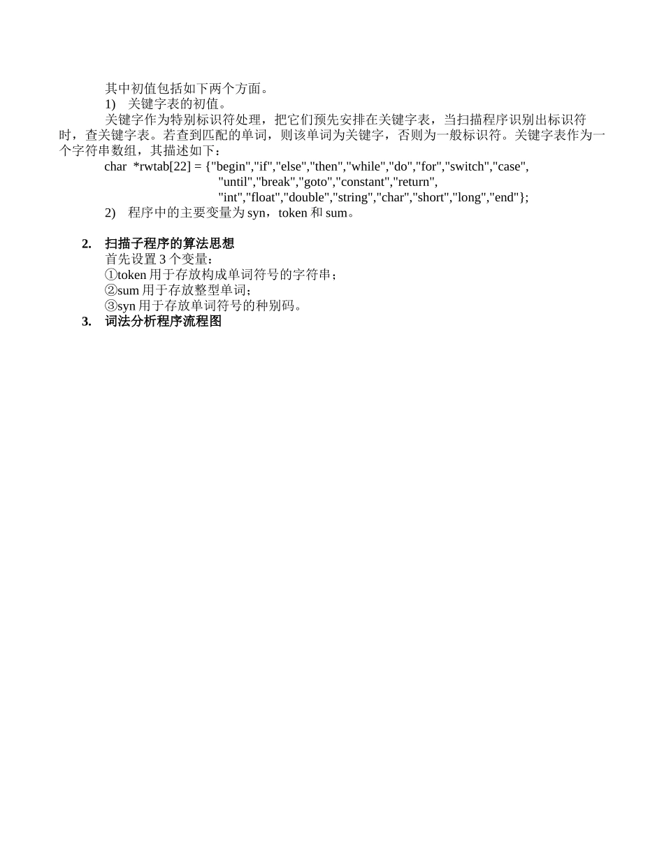 实验1词法分析器_第3页