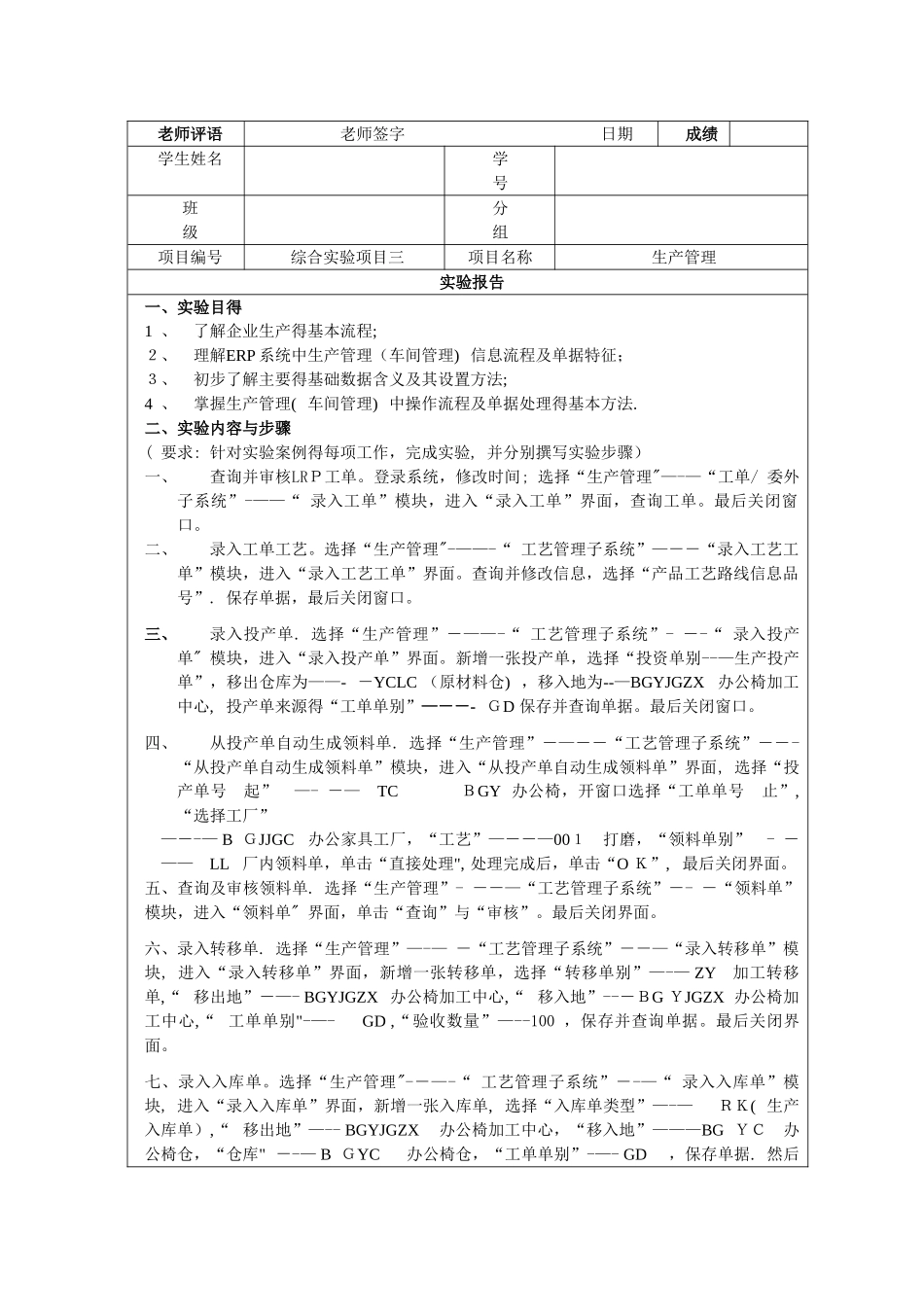 实验3生产管理项目报告单_第1页