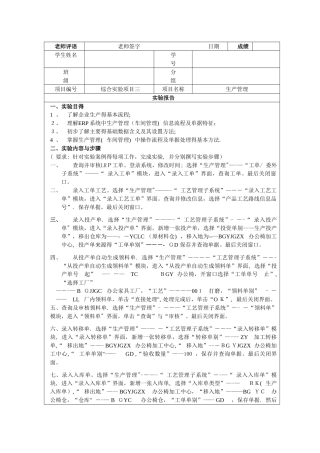 实验3生产管理项目报告单