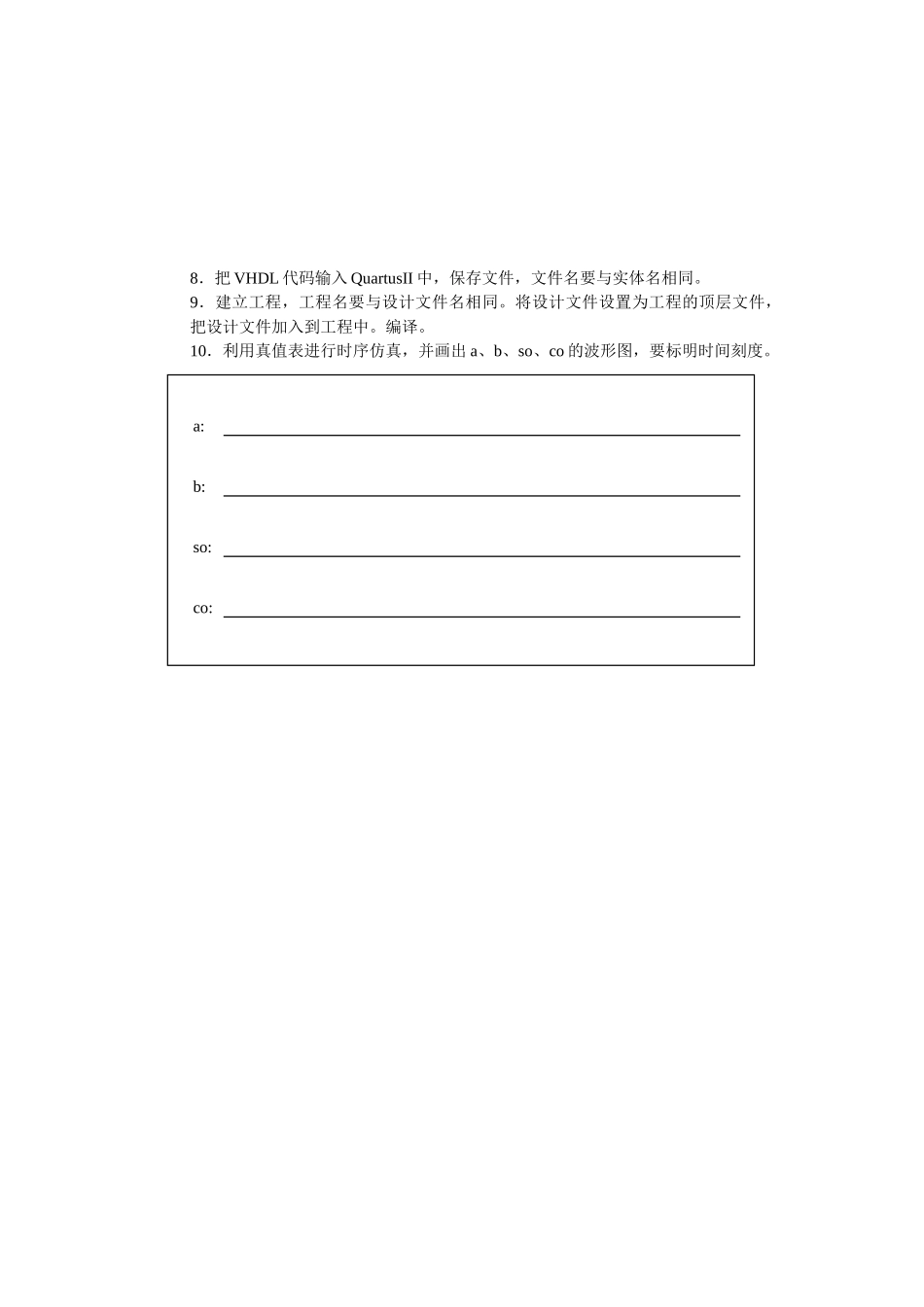 实验4半加器的VHDL设计_第3页