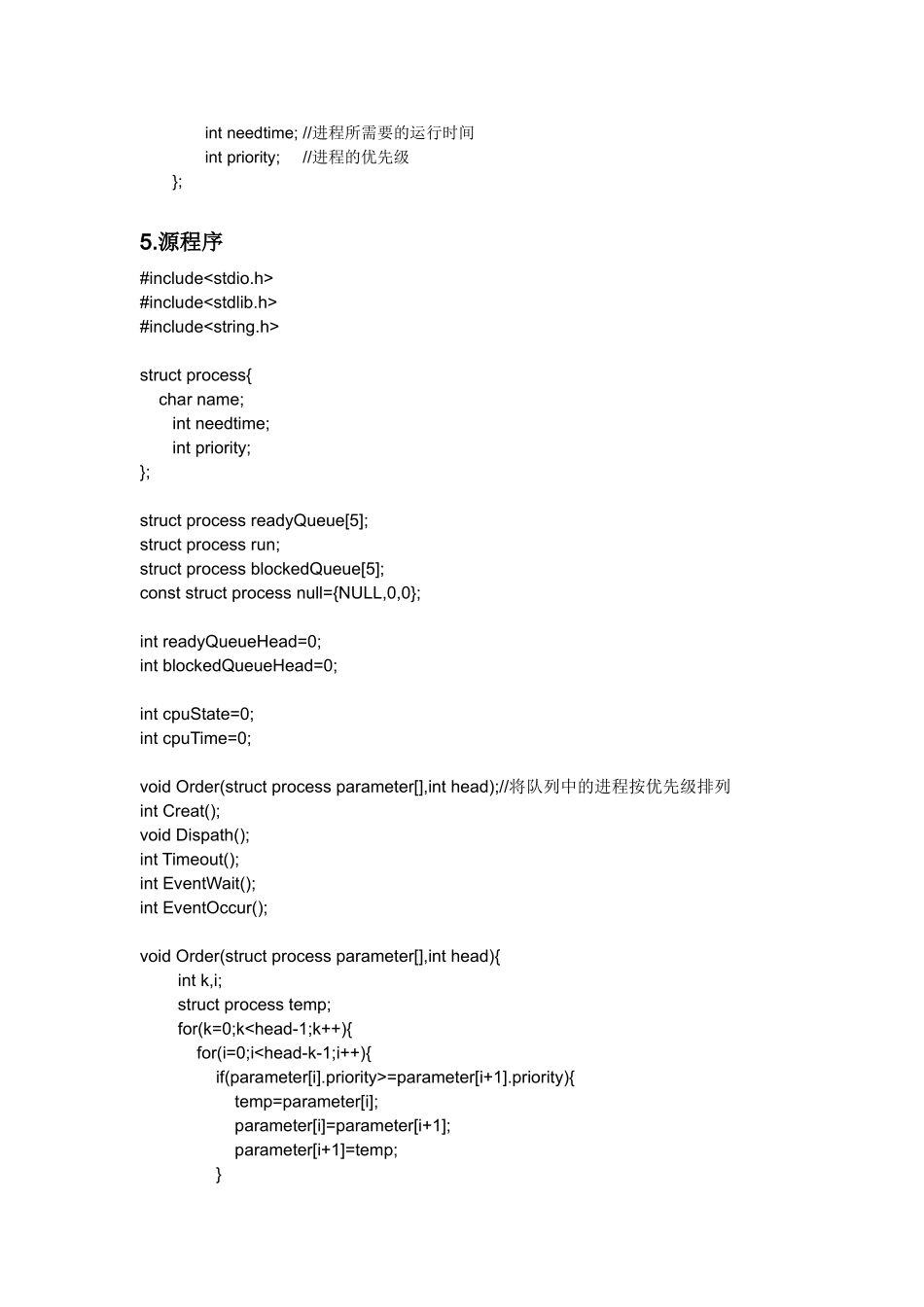 实验2进程状态转换及其PCB的变化_第3页