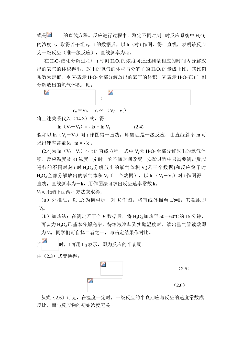 实验2过氧化氢分解反应动力学-不标定浓度_第2页