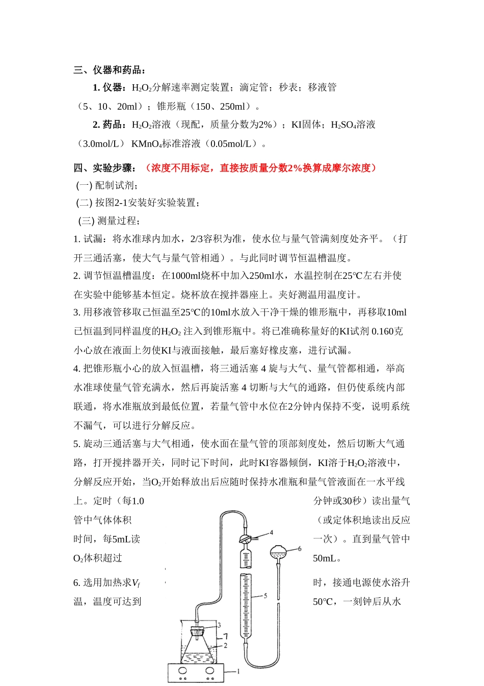 实验2过氧化氢分解反应动力学-不标定浓度_第3页
