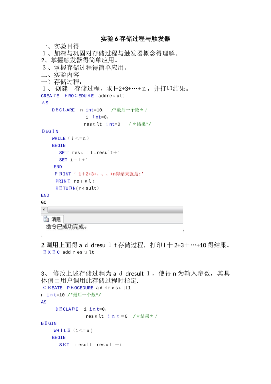 实验6 数据库实验——存储过程和触发器_第1页