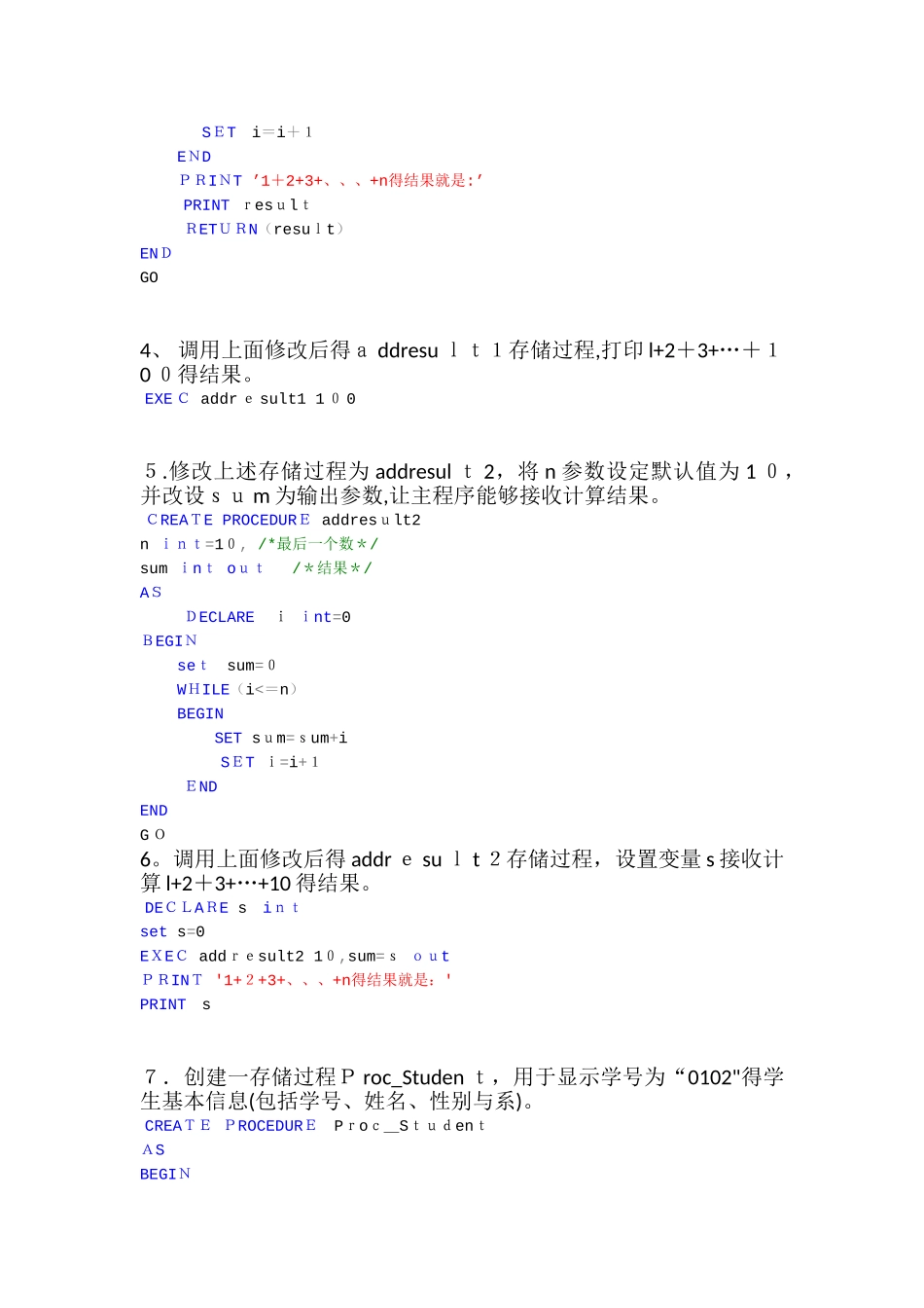 实验6 数据库实验——存储过程和触发器_第2页