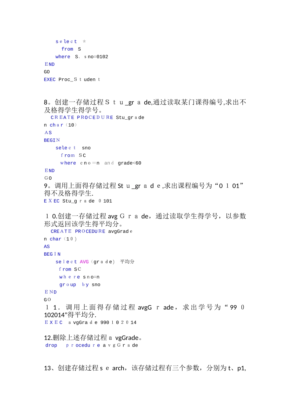 实验6 数据库实验——存储过程和触发器_第3页