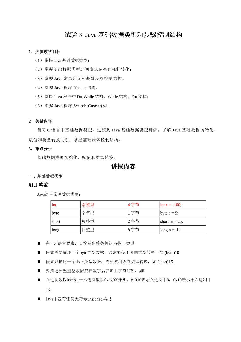 实验Java的基本数据类型和作业流程控制结构_第1页