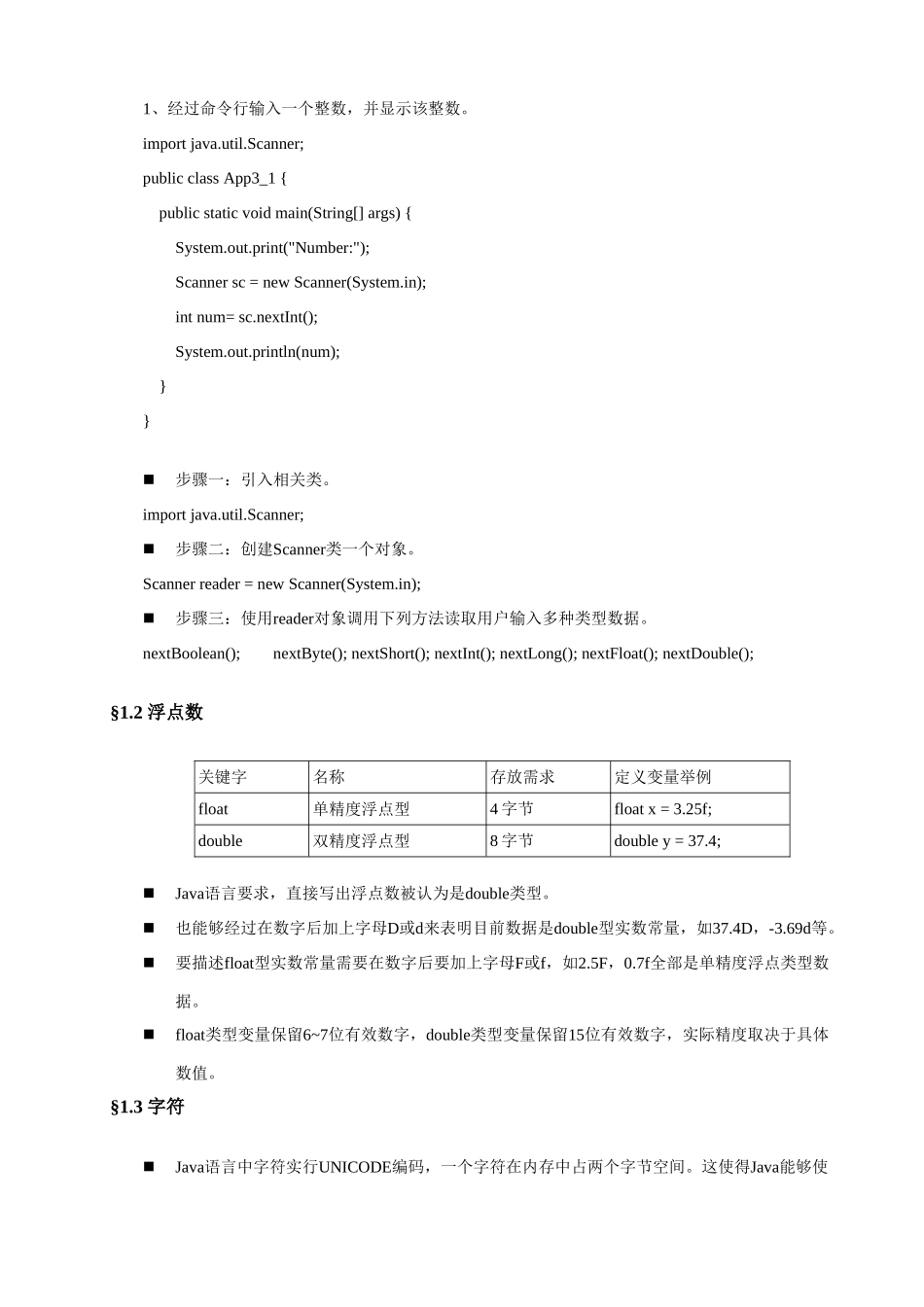 实验Java的基本数据类型和作业流程控制结构_第2页