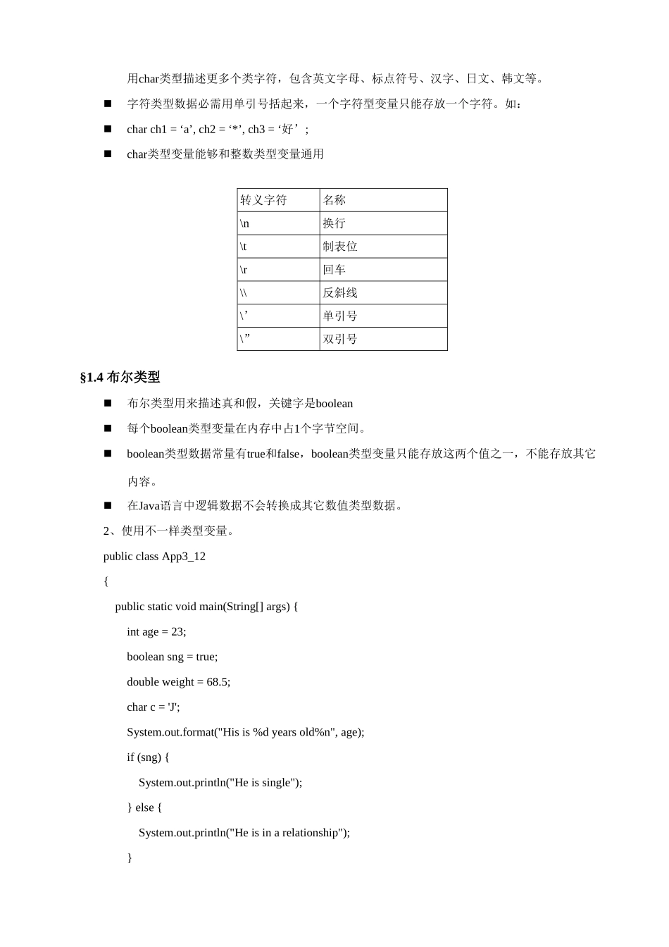 实验Java的基本数据类型和作业流程控制结构_第3页