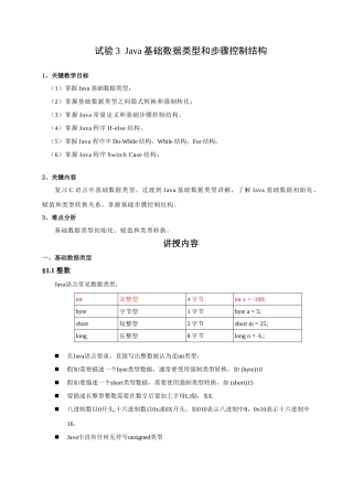 实验Java的基本数据类型和作业流程控制结构
