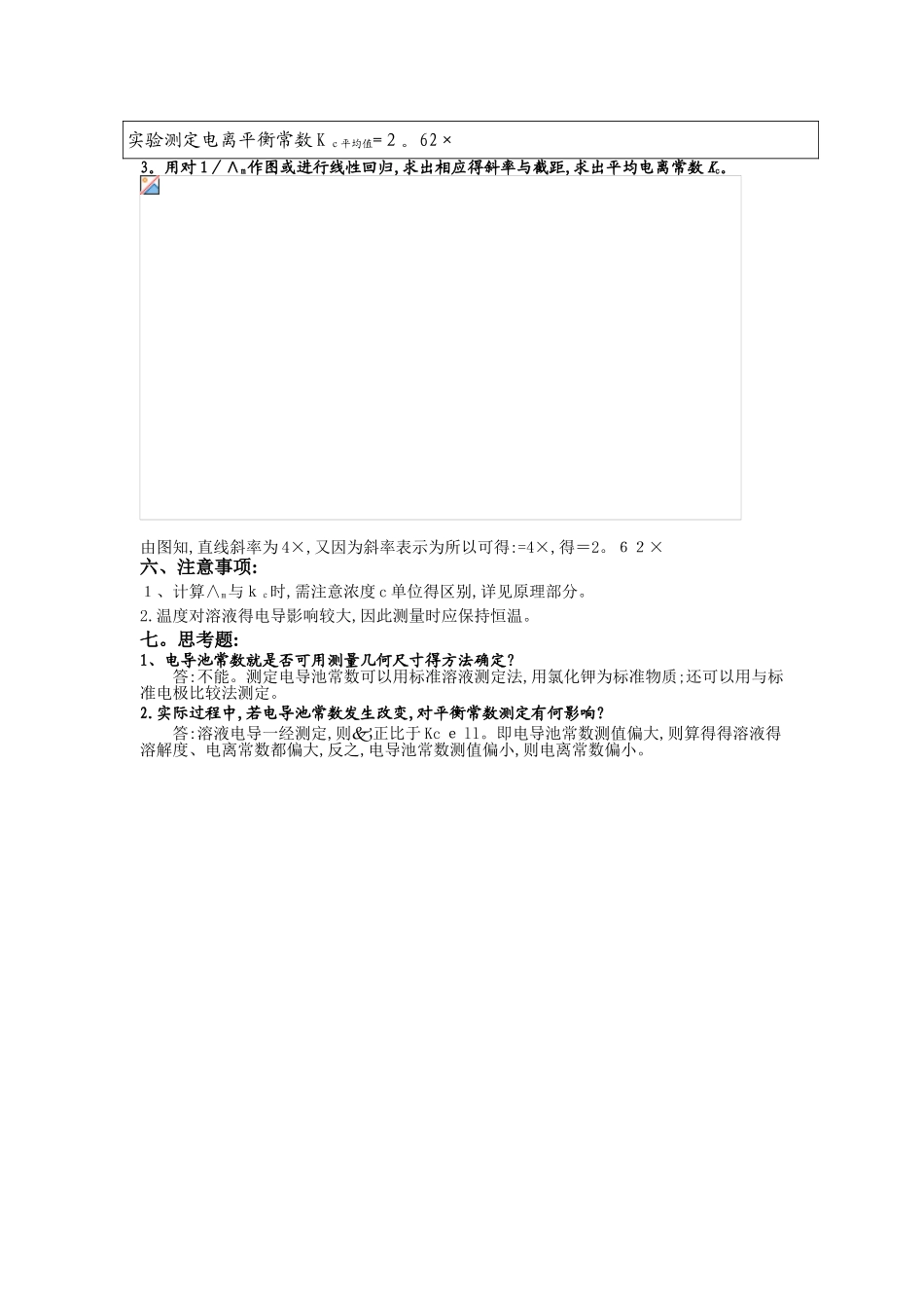 实验_电导法测定乙酸电离平衡常数_第3页