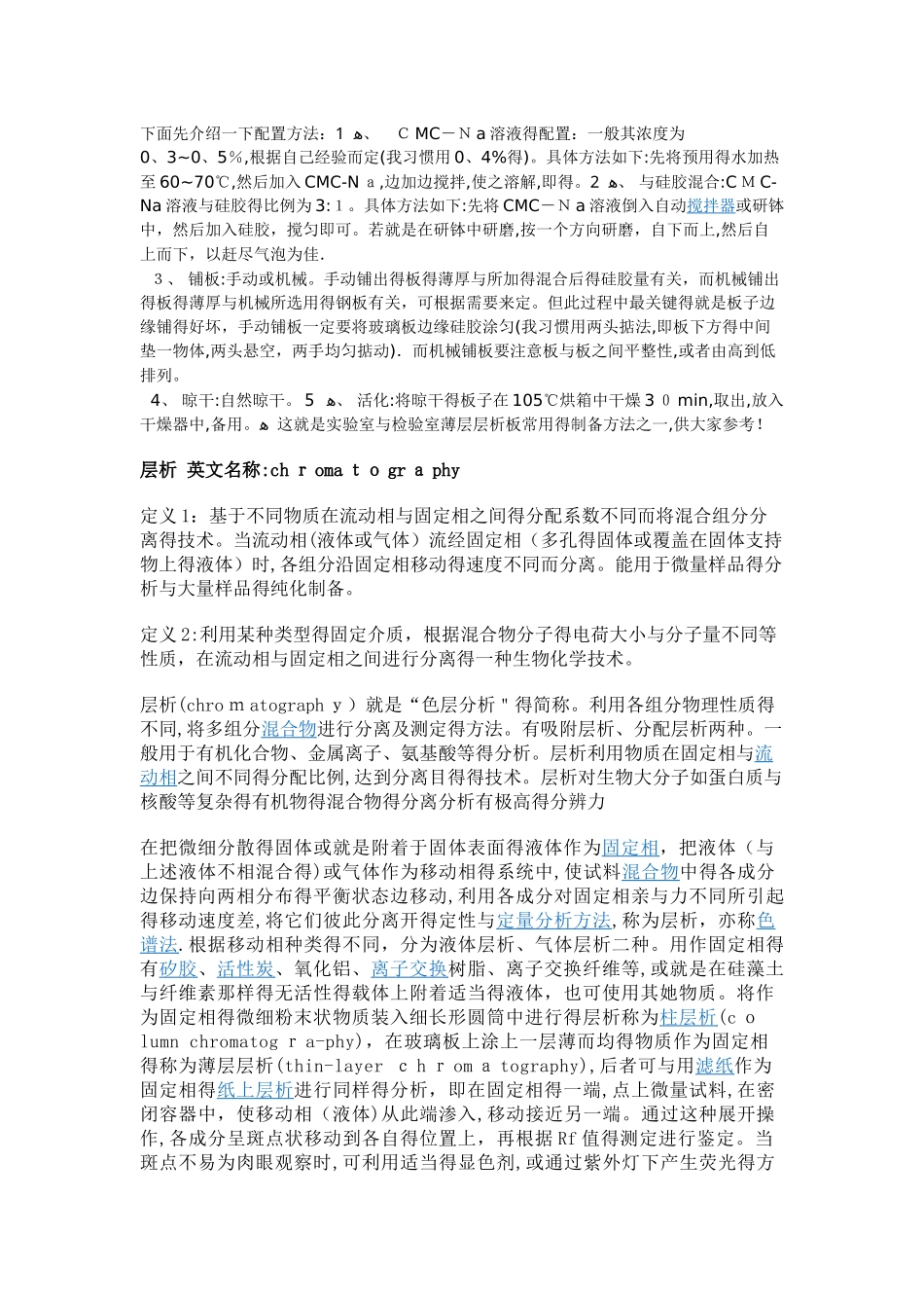 实验一 薄层层析板的制备_第2页