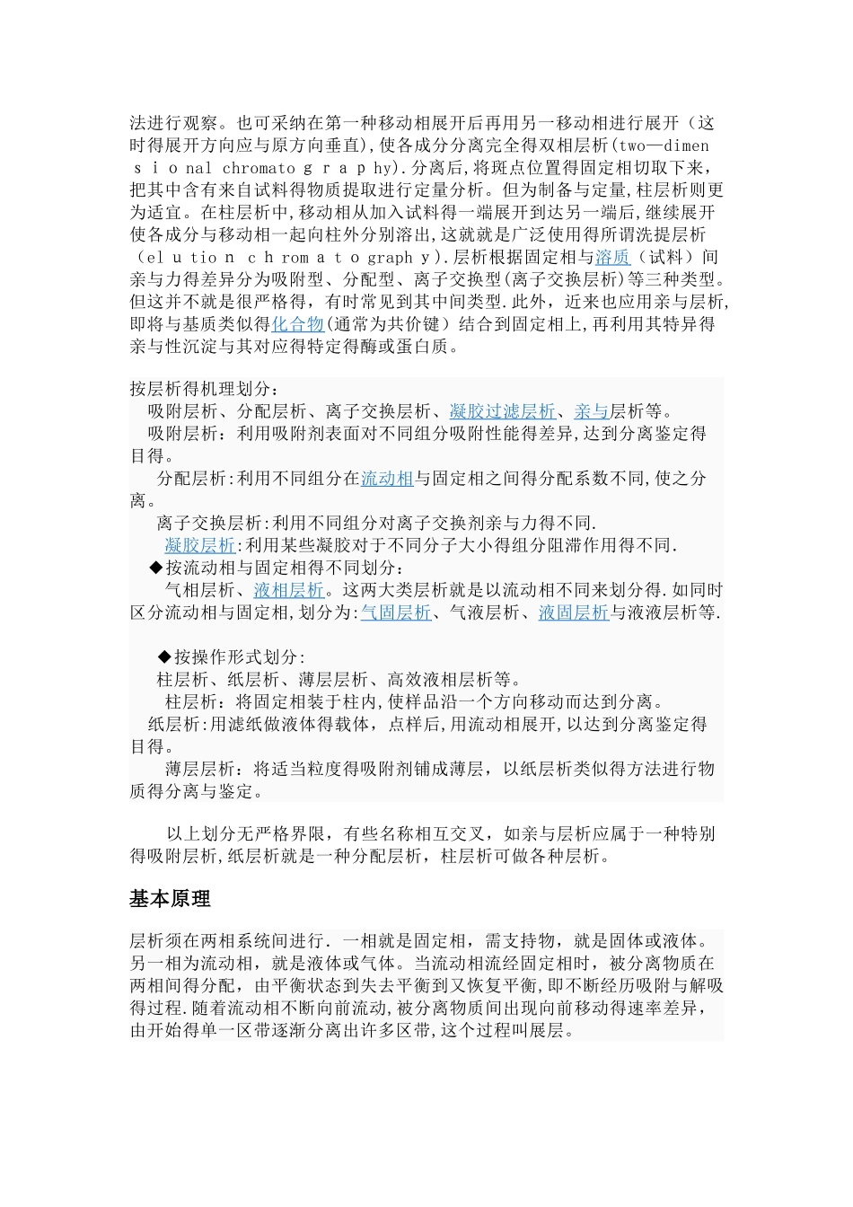 实验一 薄层层析板的制备_第3页