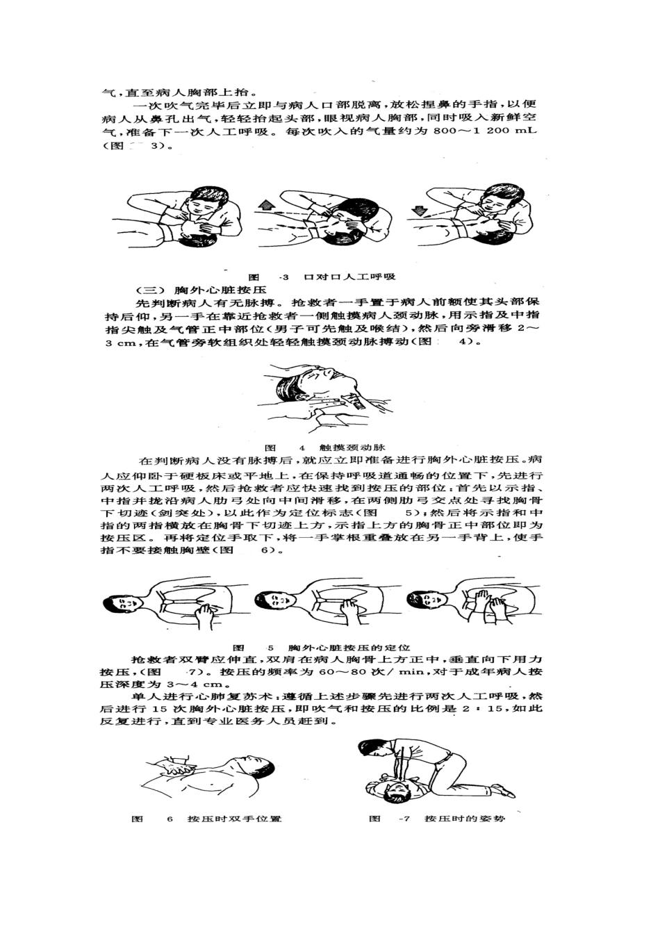 实验一 心肺复苏术_第2页