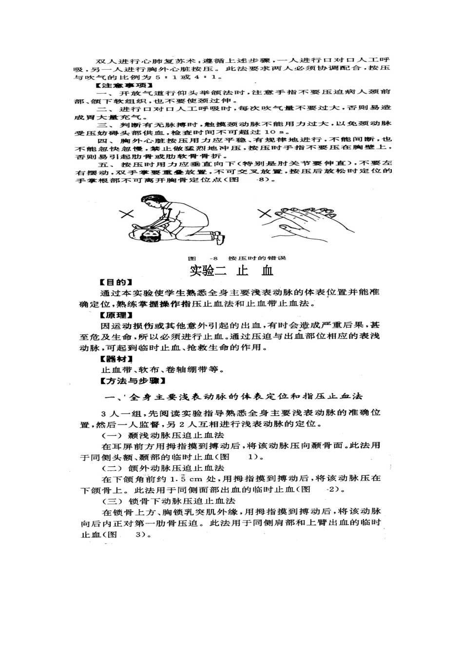 实验一 心肺复苏术_第3页