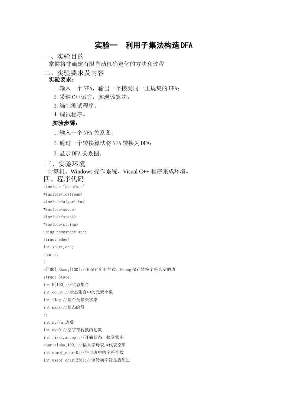 实验一利用子集法构造DFA_第1页
