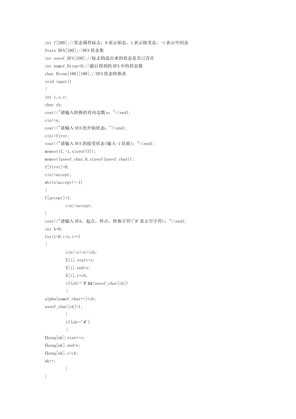 实验一利用子集法构造DFA_第2页