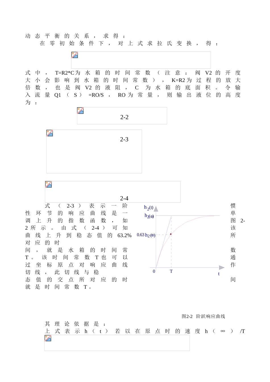 实验一单容水箱对象特性的测试_第2页