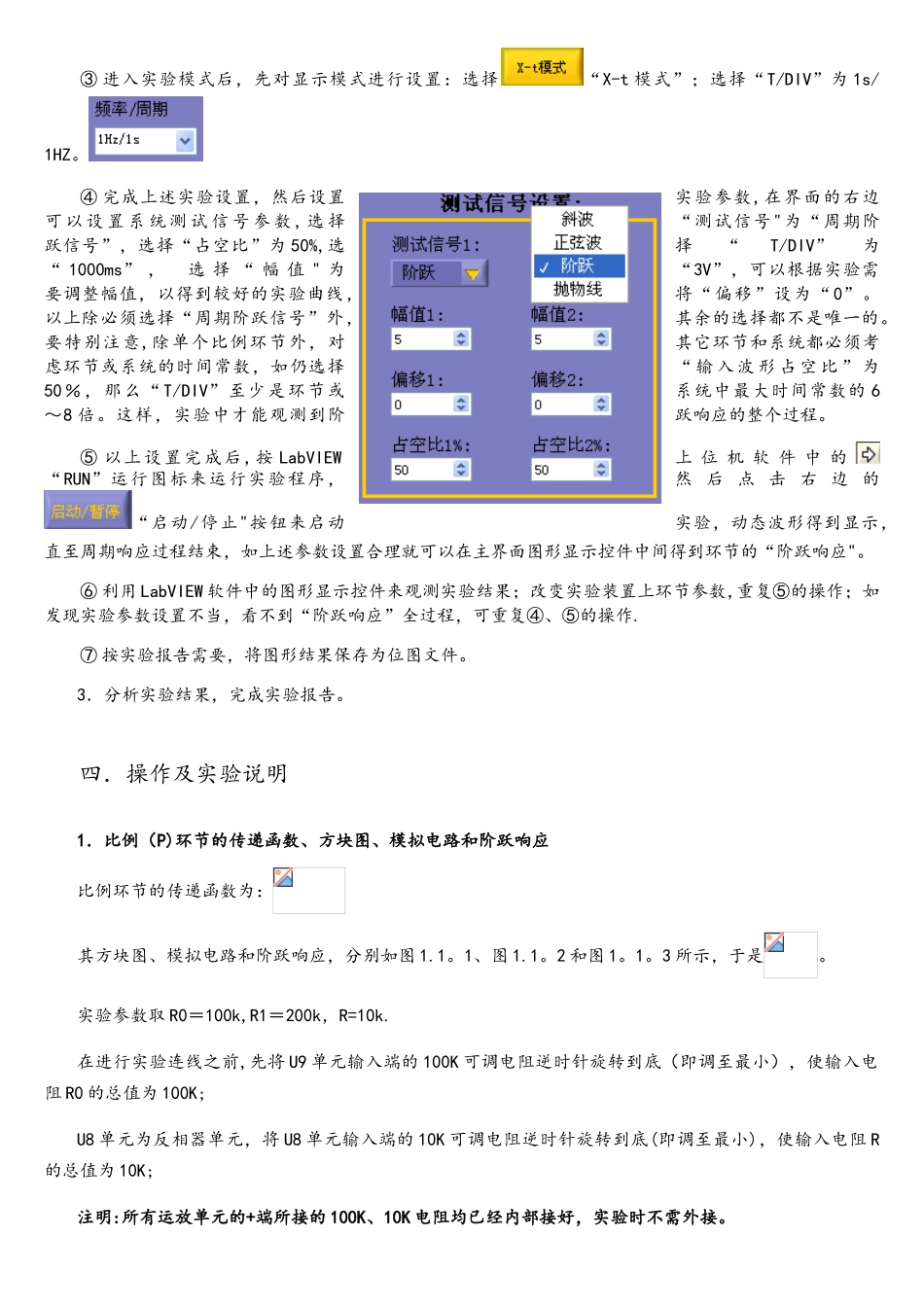 实验一--典型环节的电路模拟与软件仿真研究_第2页