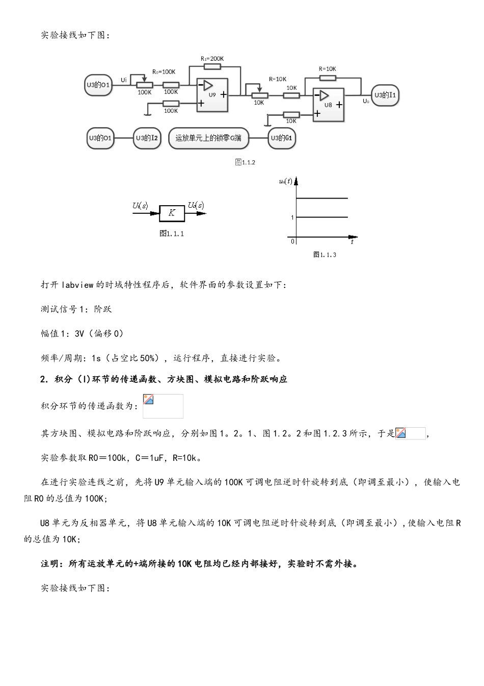 实验一--典型环节的电路模拟与软件仿真研究_第3页
