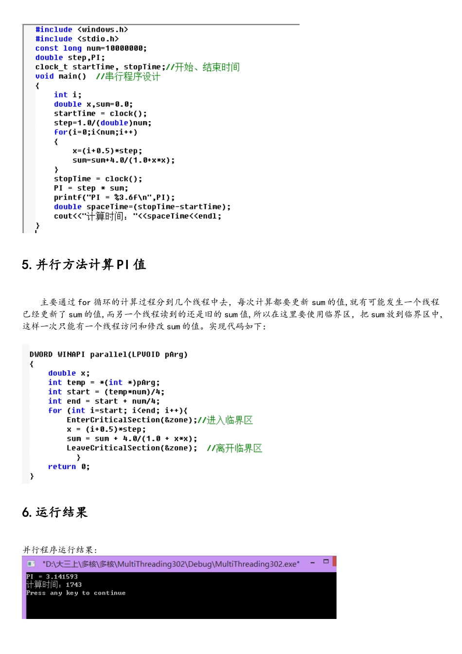 实验一多线程计算PI值_第2页