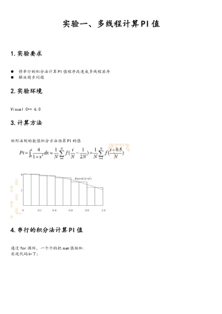 实验一多线程计算PI值