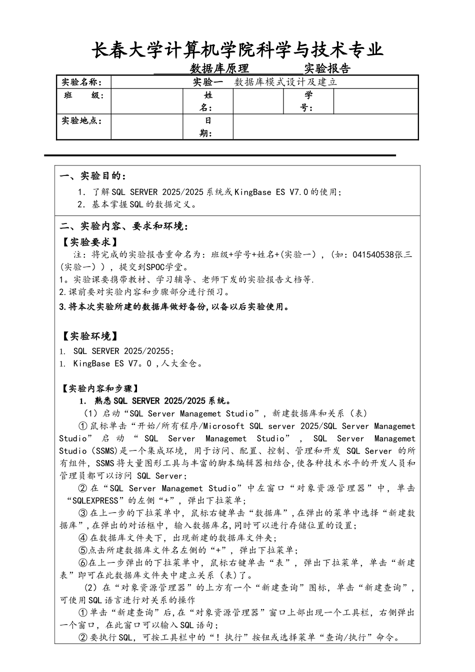 实验一数据库模式设计及建立实验报告_第1页