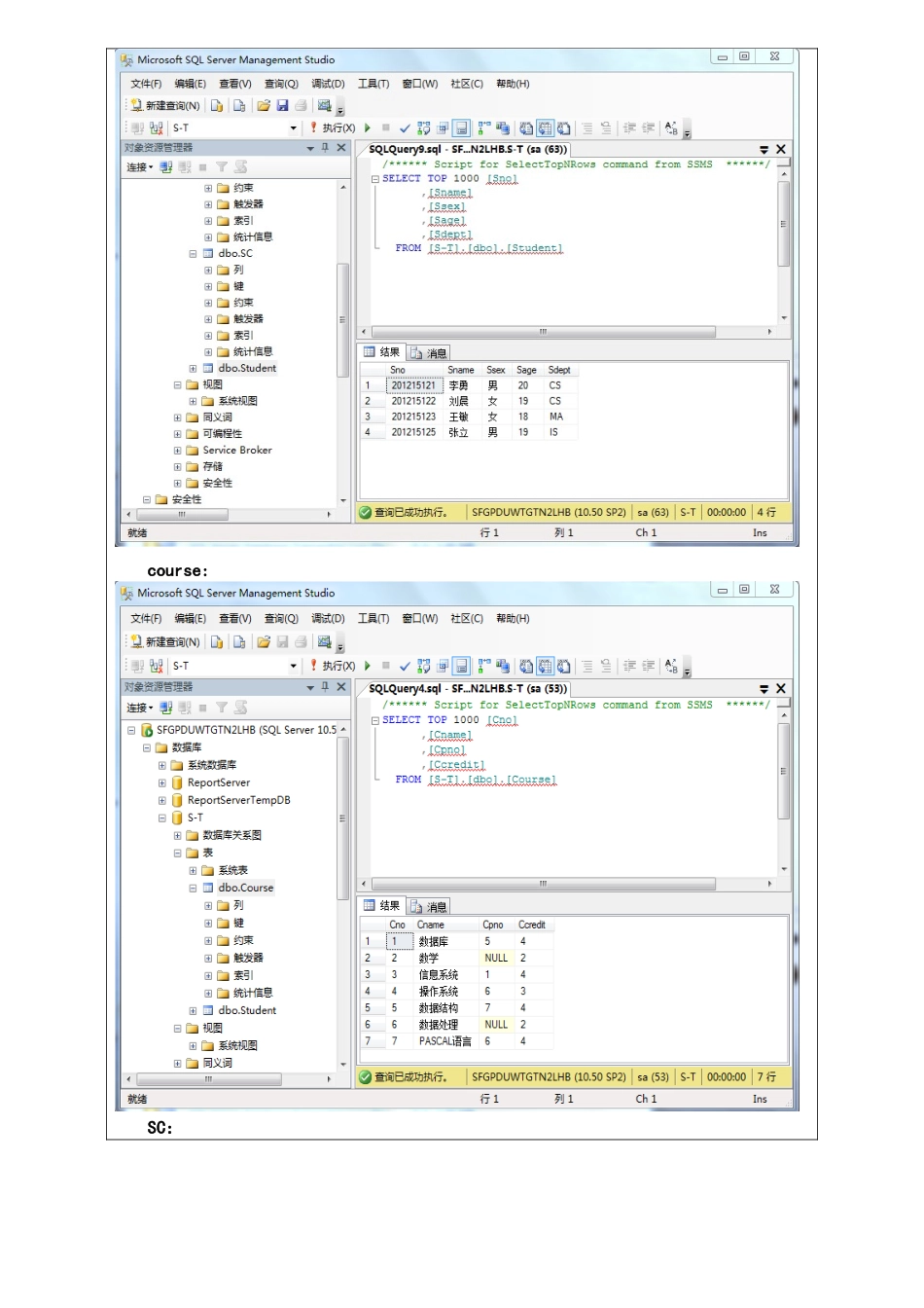 实验一数据库模式设计及建立实验报告_第3页