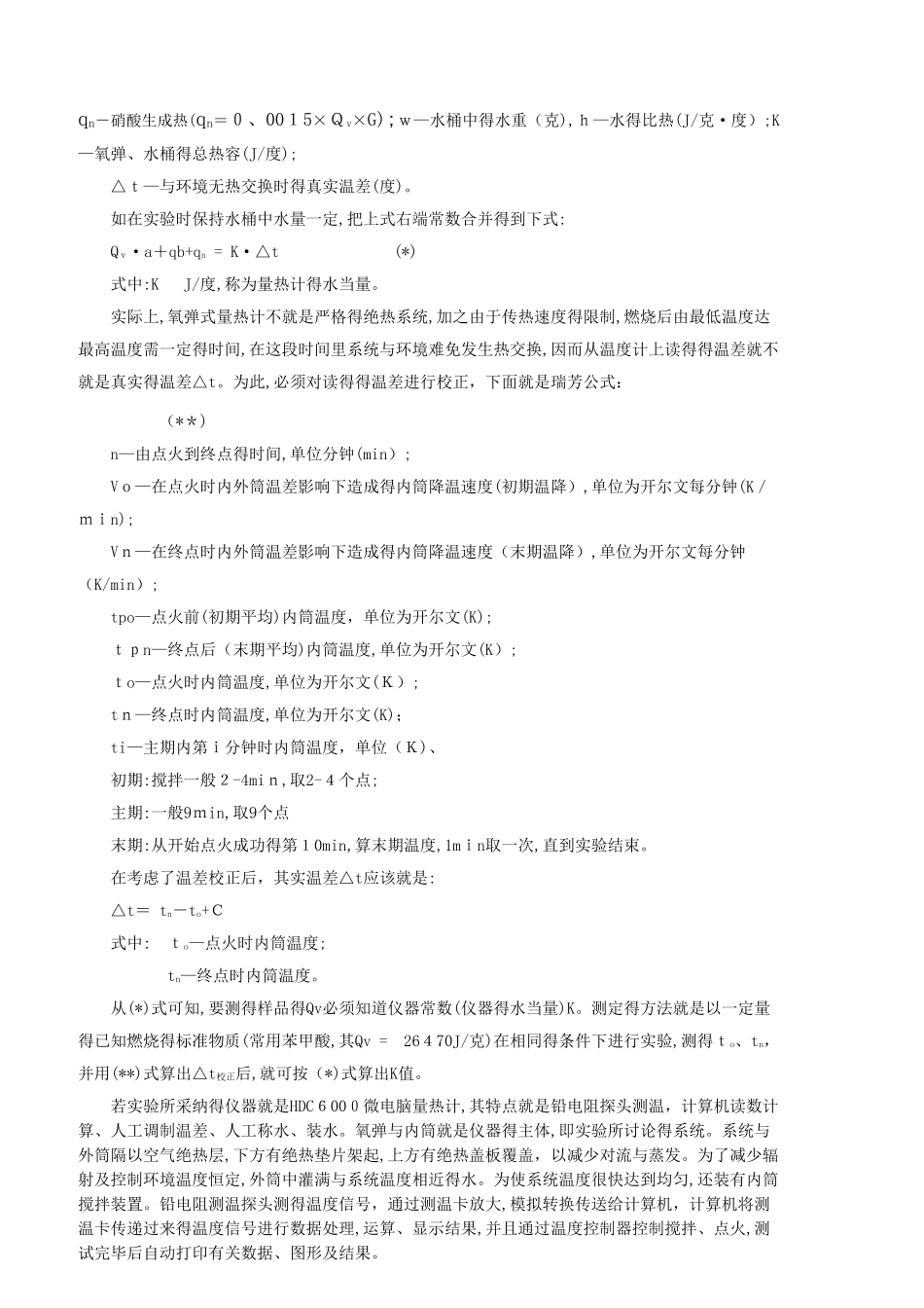 实验一煤的发热量热的测定_第2页