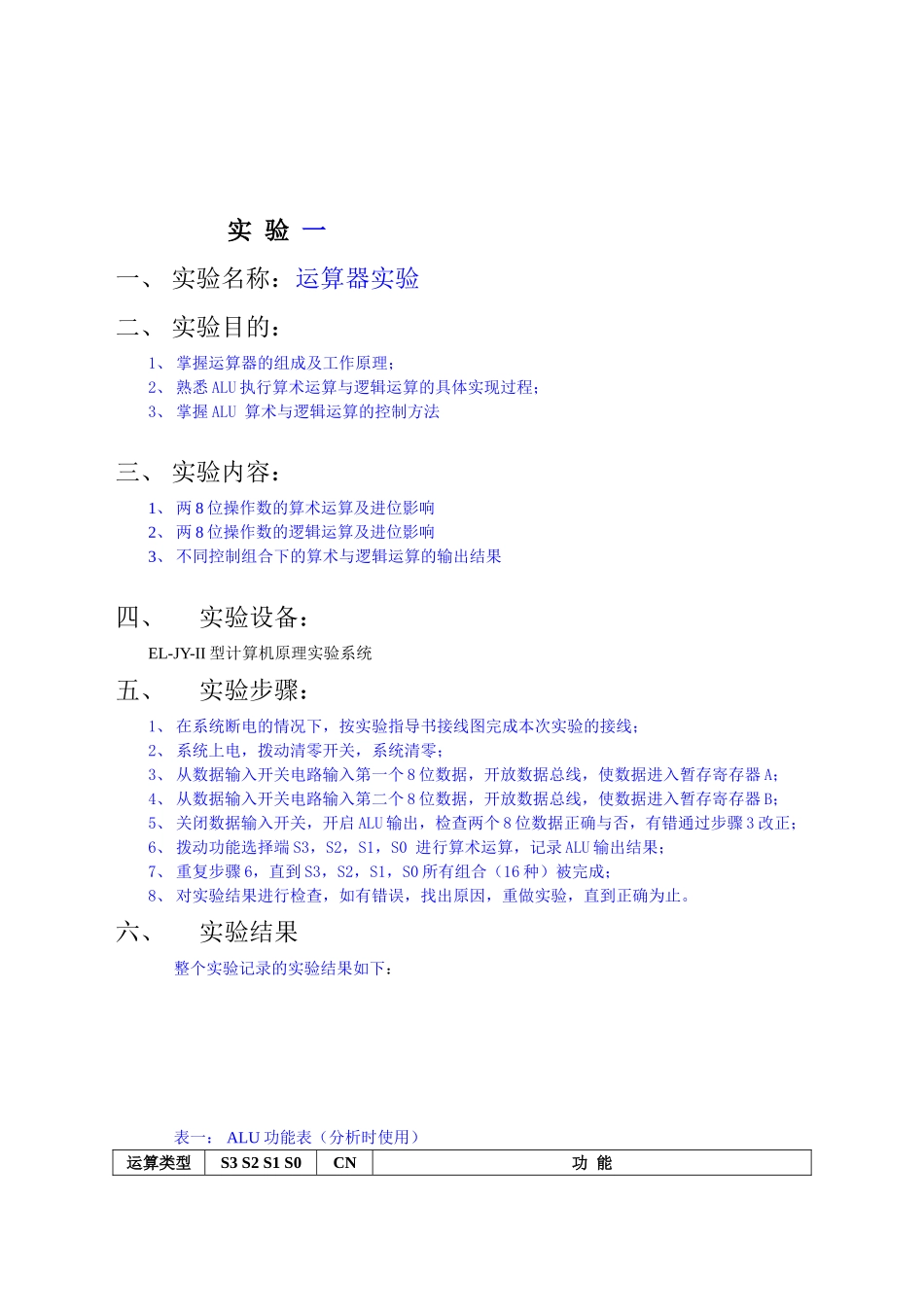 实验一：运算器实验_第2页