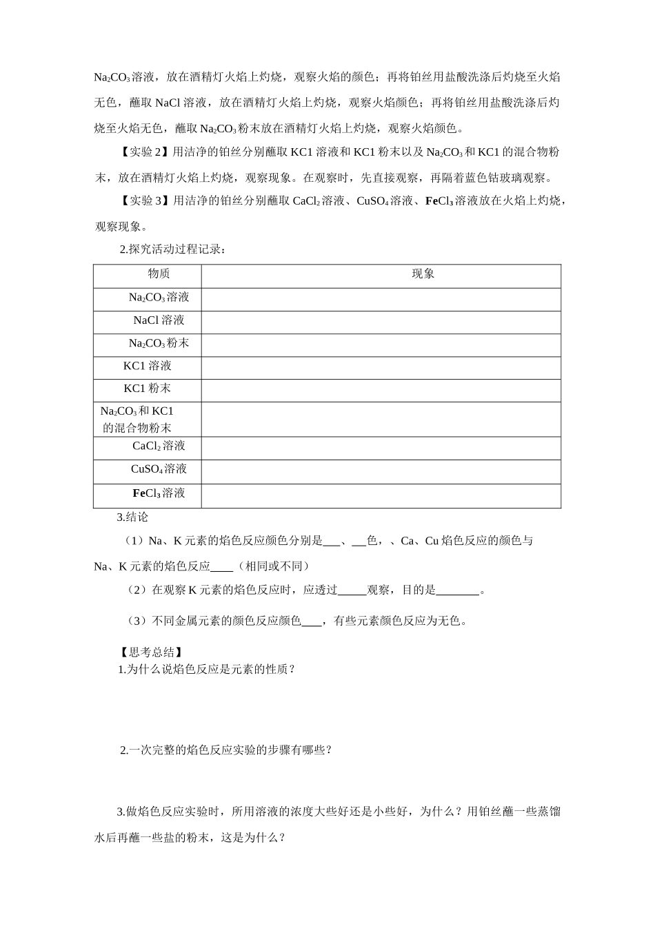 实验一焰色反应_第2页