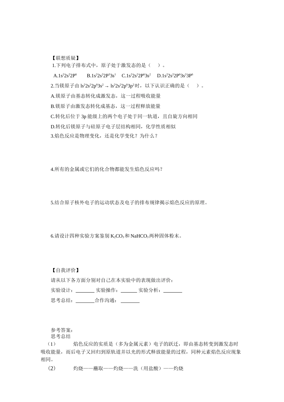 实验一焰色反应_第3页