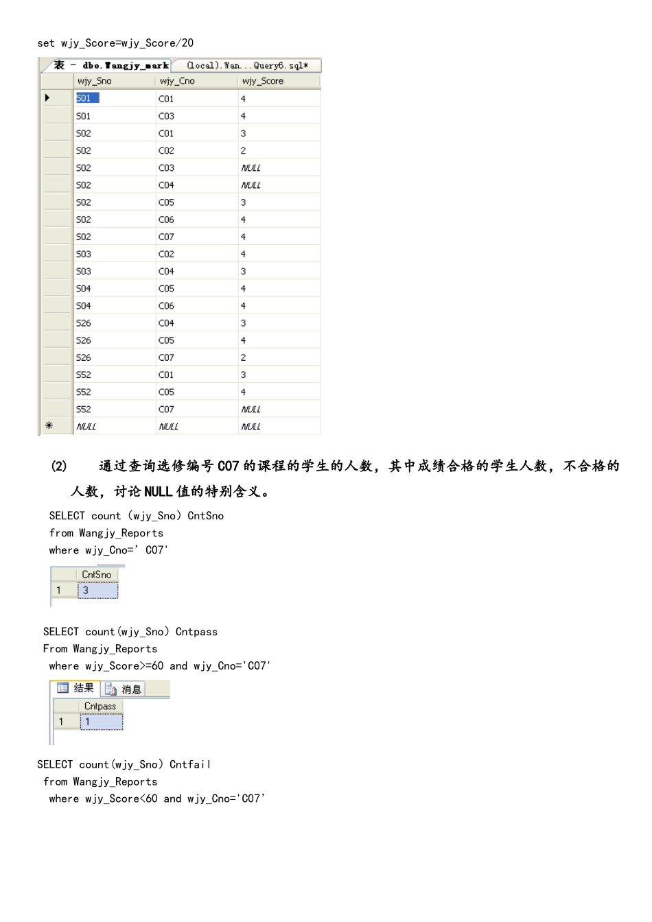 实验七SQL的空值和空集处理_第2页