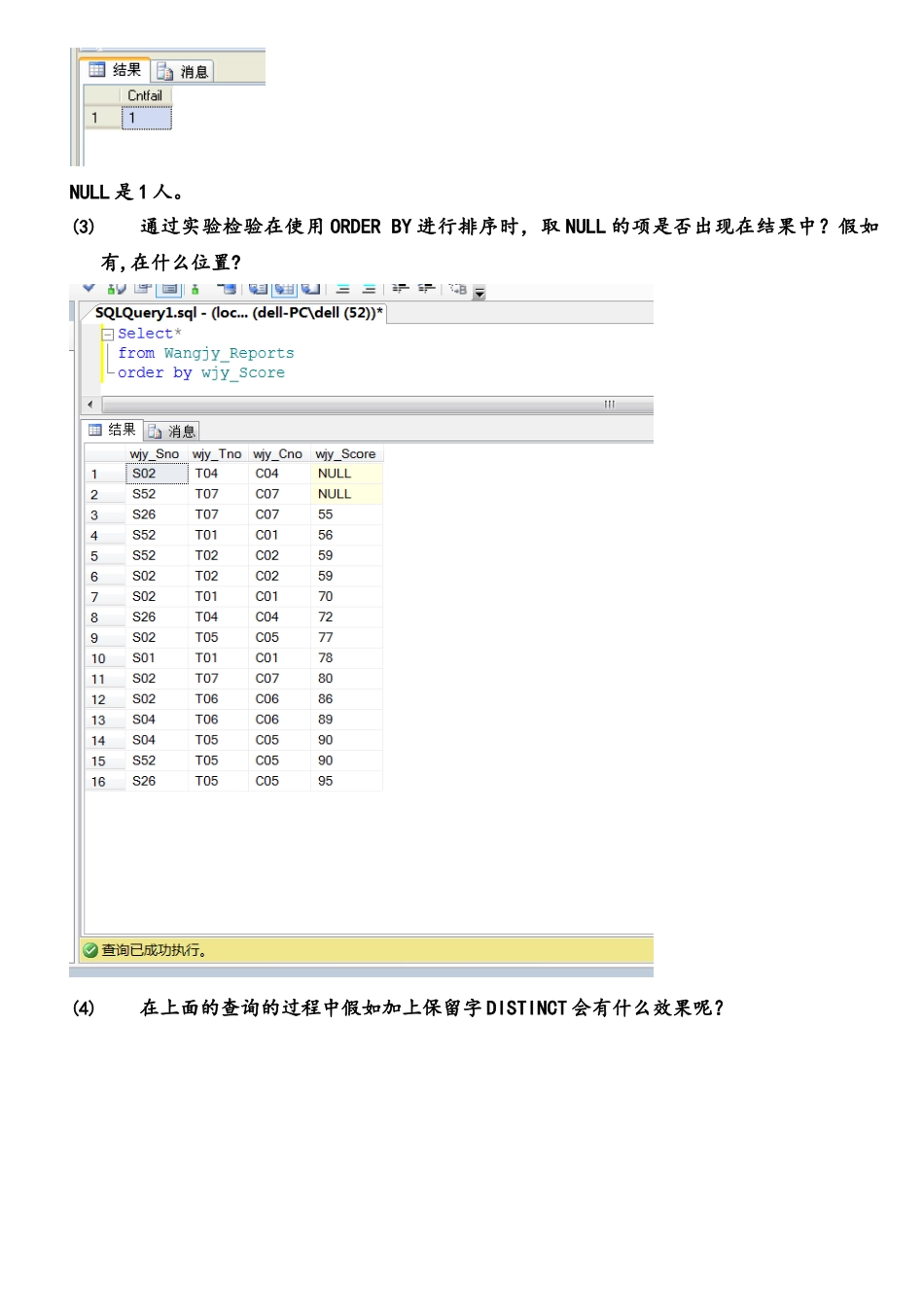 实验七SQL的空值和空集处理_第3页