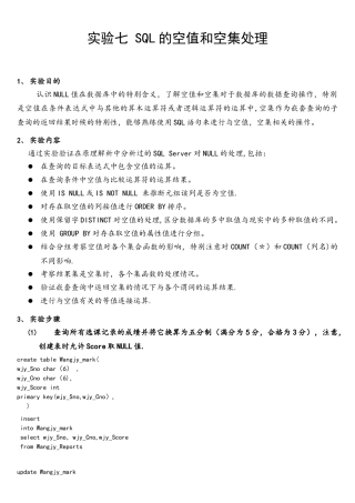 实验七SQL的空值和空集处理