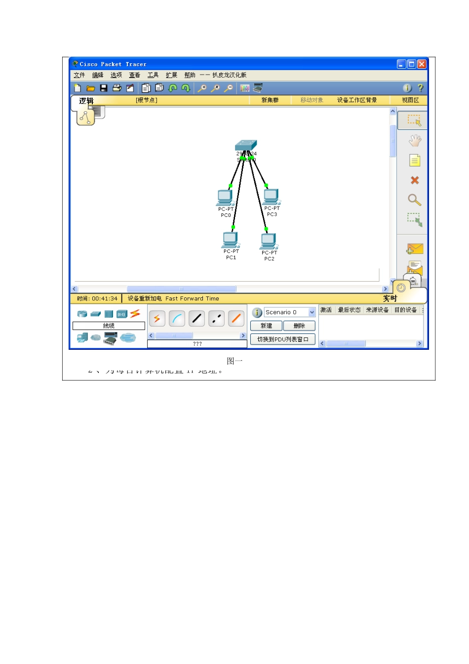 实验三Packet Tracer基本命令_第2页