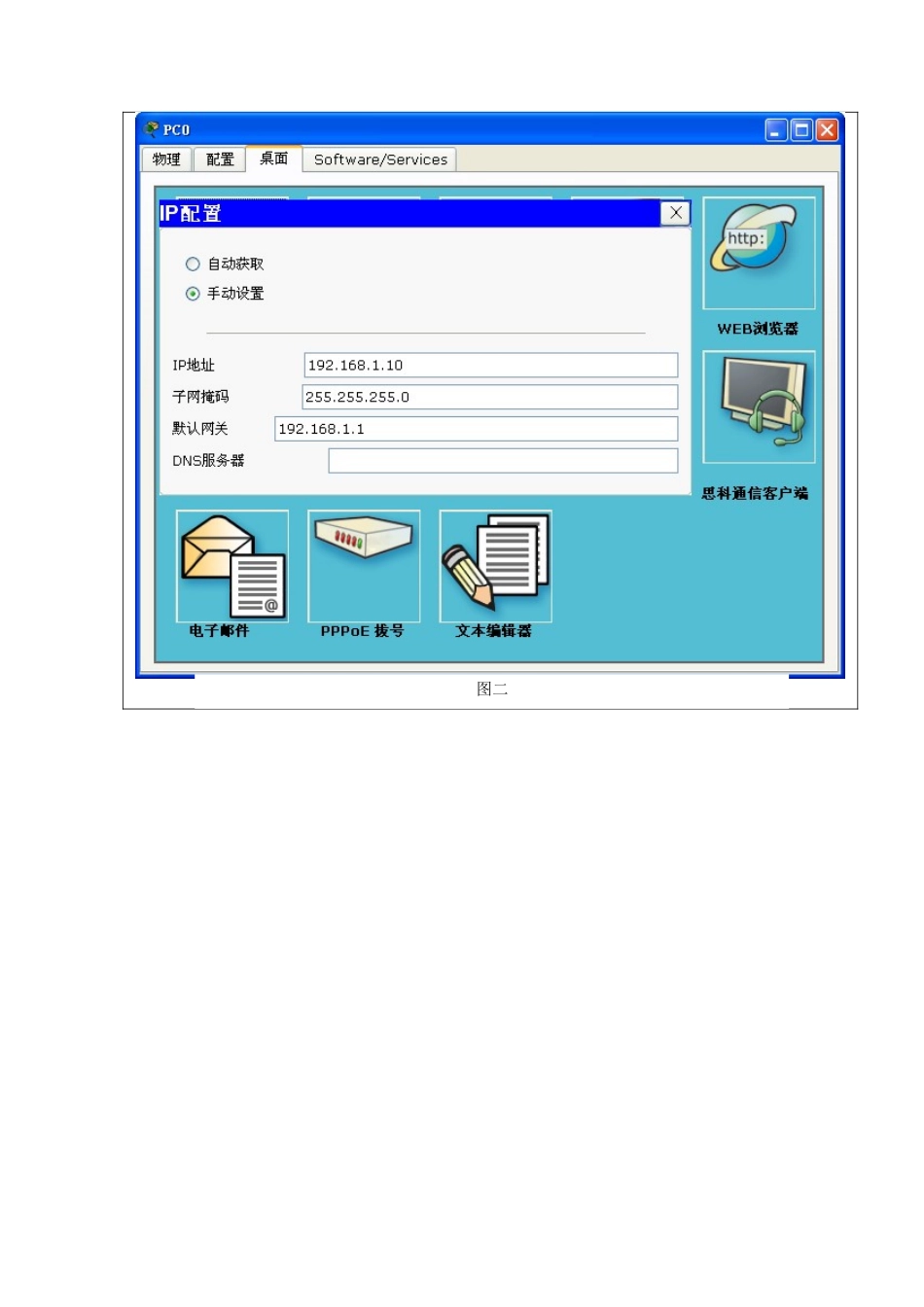 实验三Packet Tracer基本命令_第3页