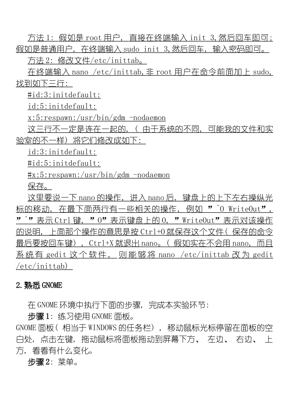 实验一用户接口实验指导书答案版模板_第3页