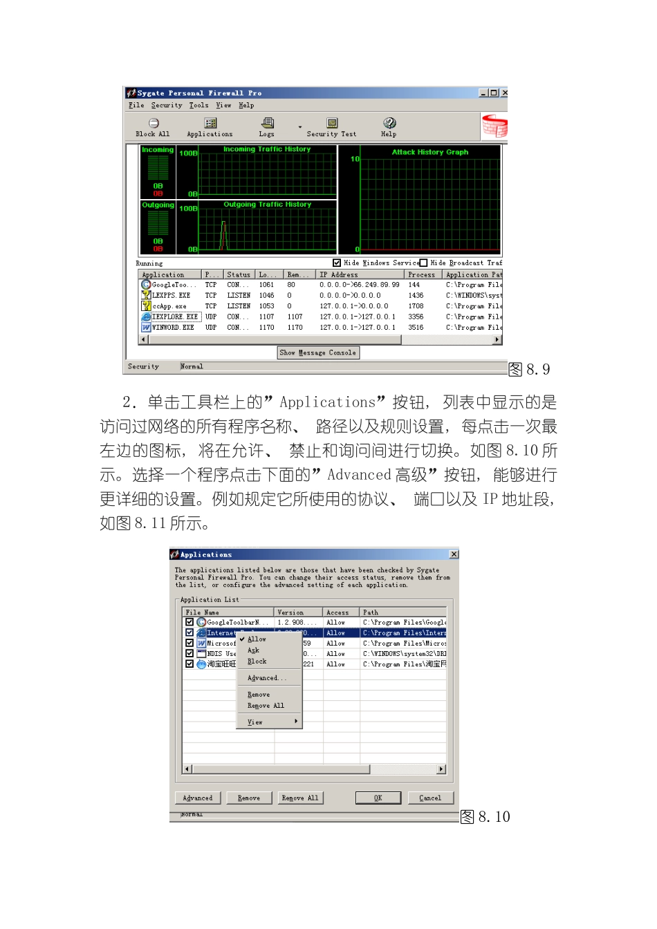 实验七防火墙软件及网络入侵检测系统的使用模板_第2页