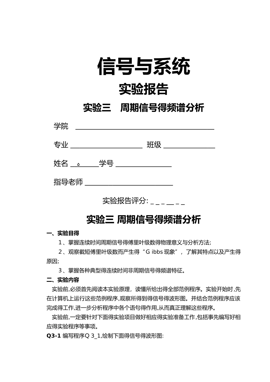实验三周期信号的频谱分析实验报告_第1页