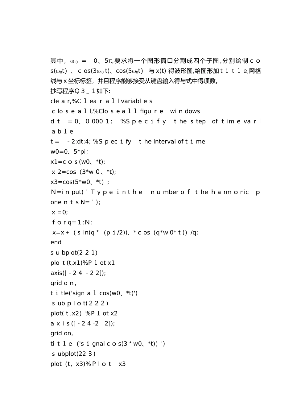 实验三周期信号的频谱分析实验报告_第2页