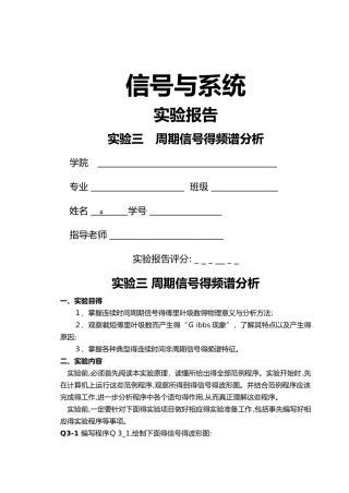 实验三周期信号的频谱分析实验报告